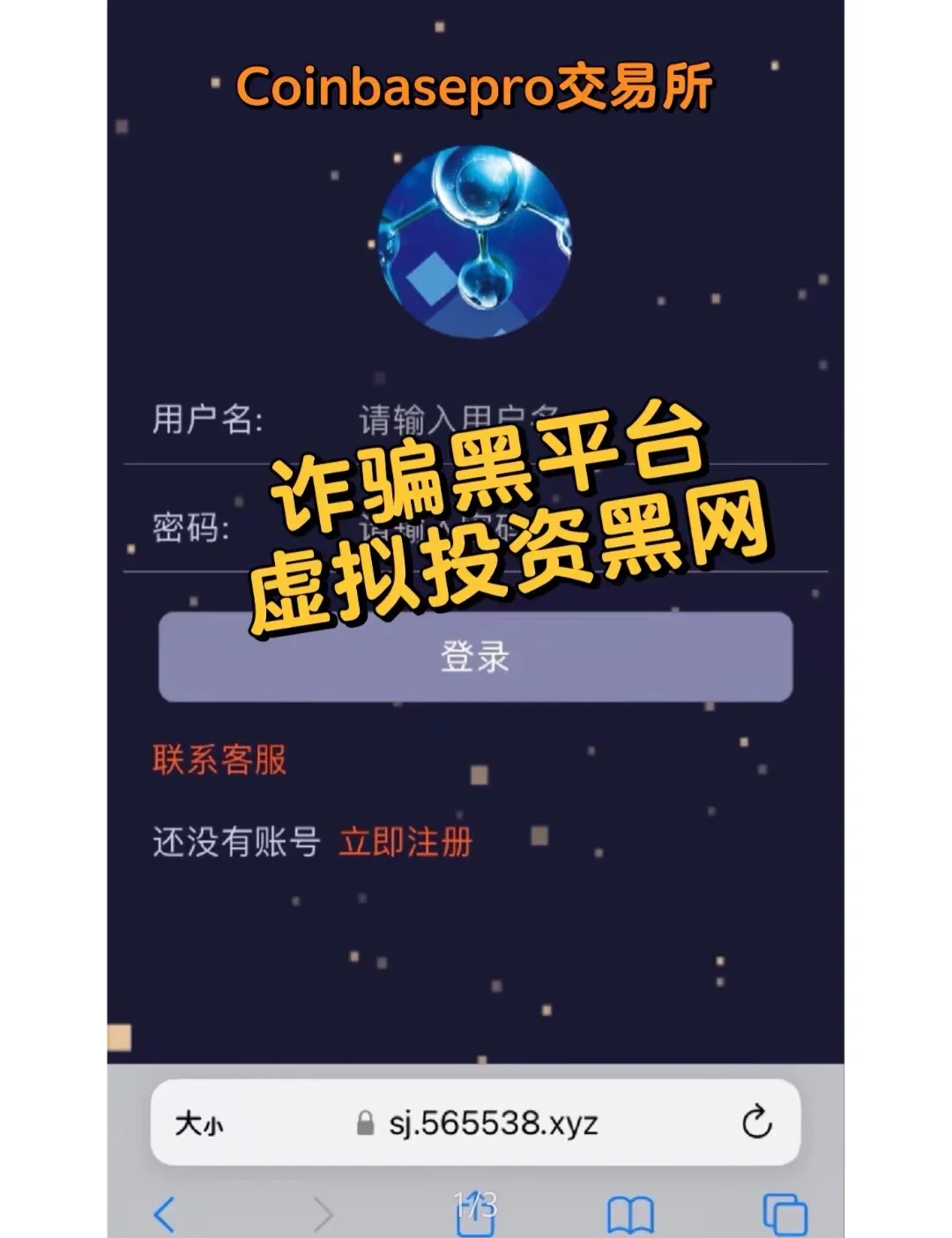 Coinbase诈骗事件被揭穿，已有超18.91人被骗！，投资者瞩目的简单介绍